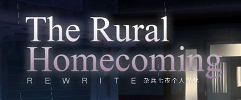 返回农村 (Rural Homecoming) ver1.02 个人精翻汉化版 SLG游戏